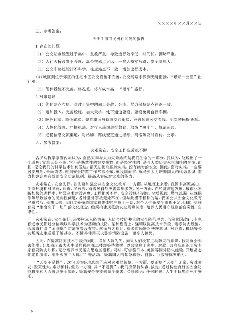 2012年国家录用公务员考试《申论》真题卷及答案（地市级）_34省+国考真题_此文件夹为word版,不推荐使用_此word版为,不推荐使用_此word版为,不推荐使用