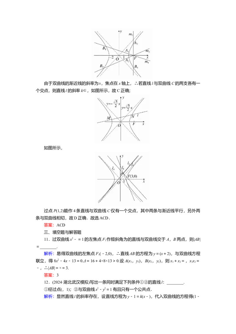 2025届高中数学一轮复习练习：第九章限时跟踪检测(五十四)　双曲线(二)（含解析）_2.2025数学总复习_2025年新高考资料_一轮复习_第九章第8讲双曲线(二)（课件+讲义+练习）
