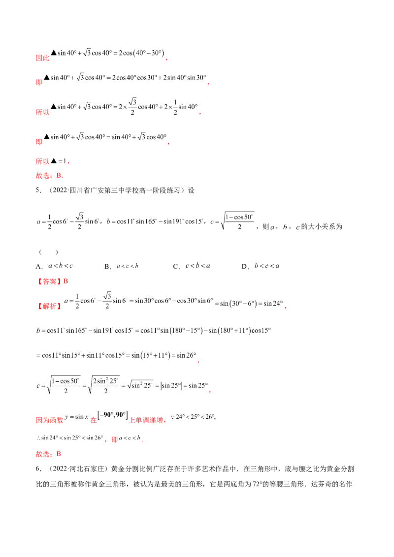 5.2三角公式的运用（精练）（提升版）（解析版）_2.2025数学总复习_2023年新高考资料_一轮复习_2023年高考数学一轮复习（提升版）（新高考地区专用）