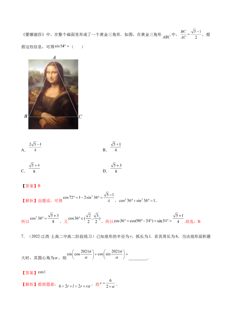 5.2三角公式的运用（精练）（提升版）（解析版）_2.2025数学总复习_2023年新高考资料_一轮复习_2023年高考数学一轮复习（提升版）（新高考地区专用）