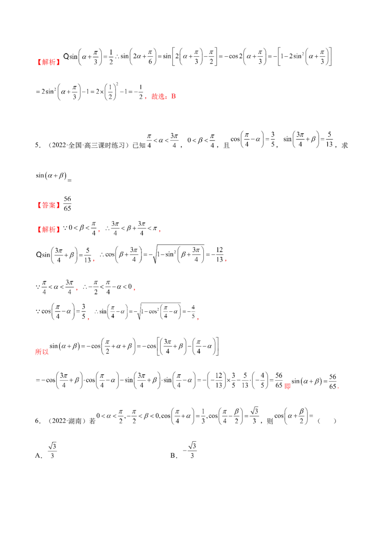 5.2三角公式的运用（精练）（提升版）（解析版）_2.2025数学总复习_2023年新高考资料_一轮复习_2023年高考数学一轮复习（提升版）（新高考地区专用）