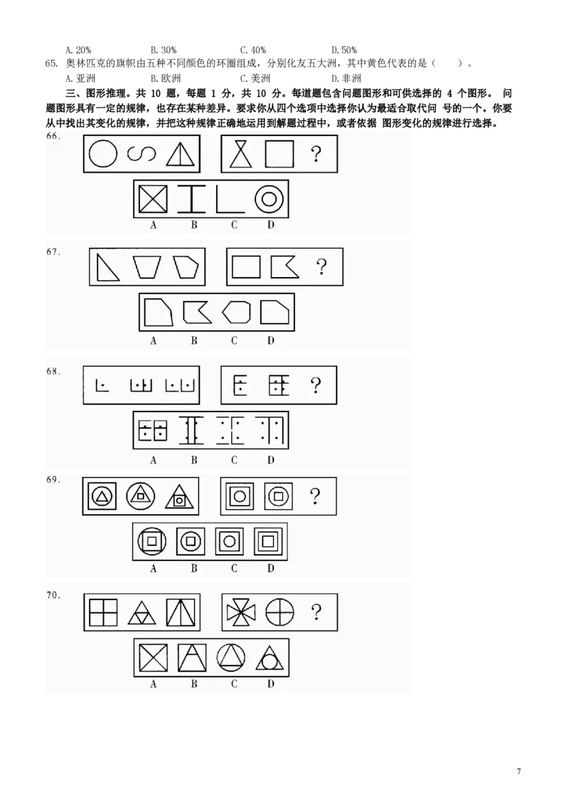 2006年广东公务员考试《行测》真题_34省+国考真题_34省考+国考pdf版推荐用这个版本_34省行测+申论真题pdf推荐用这个版本_广东公务员考试真题pdf版_题目