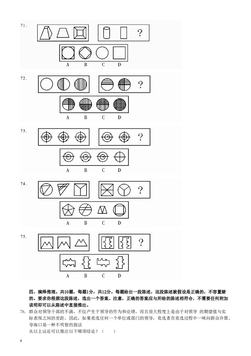 2006年广东公务员考试《行测》真题_34省+国考真题_34省考+国考pdf版推荐用这个版本_34省行测+申论真题pdf推荐用这个版本_广东公务员考试真题pdf版_题目