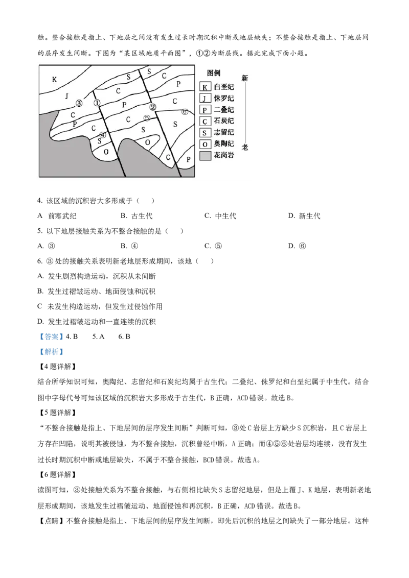 重庆市乌江新高考协作体2024-2025学年高三上学期10月月考地理试题Word版含解析_A1502026各地模拟卷（超值！）_10月_241021重庆市乌江新高考协作体2024-2025学年高三上学期10月联考