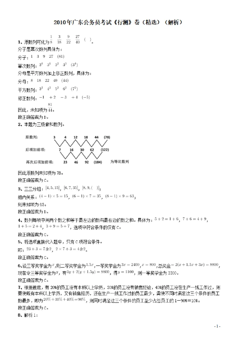 2010年广东公务员考试《行测》真题（部分题目缺失）答案及解析_34省+国考真题_34省考+国考pdf版推荐用这个版本_34省行测+申论真题pdf推荐用这个版本_广东公务员考试真题pdf版