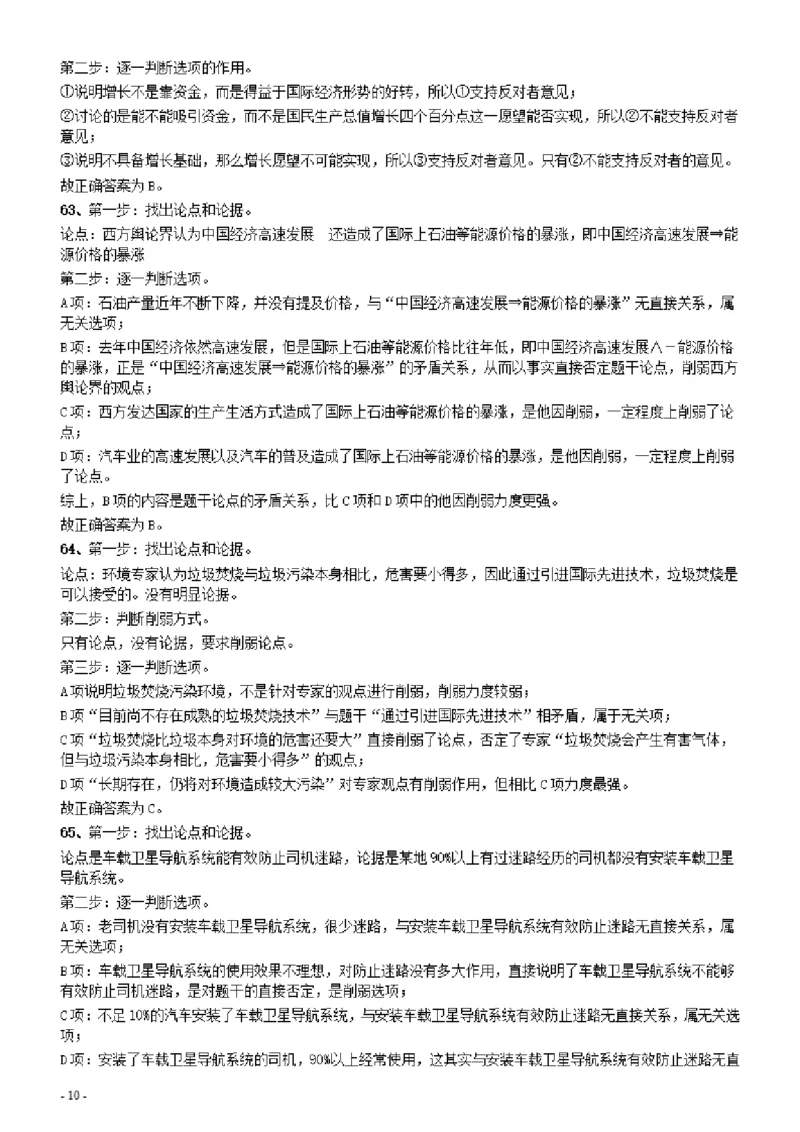 2010年广东公务员考试《行测》真题（部分题目缺失）答案及解析_34省+国考真题_34省考+国考pdf版推荐用这个版本_34省行测+申论真题pdf推荐用这个版本_广东公务员考试真题pdf版