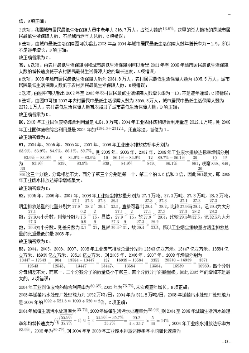 2010年广东公务员考试《行测》真题（部分题目缺失）答案及解析_34省+国考真题_34省考+国考pdf版推荐用这个版本_34省行测+申论真题pdf推荐用这个版本_广东公务员考试真题pdf版