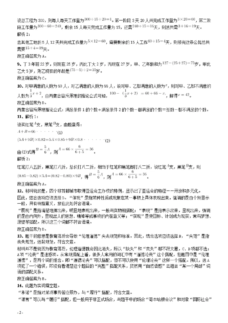 2010年广东公务员考试《行测》真题（部分题目缺失）答案及解析_34省+国考真题_34省考+国考pdf版推荐用这个版本_34省行测+申论真题pdf推荐用这个版本_广东公务员考试真题pdf版