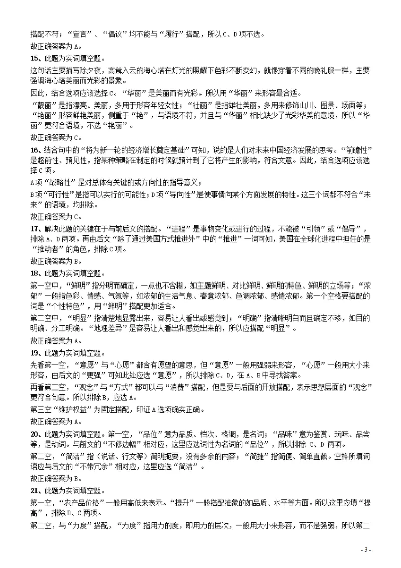 2010年广东公务员考试《行测》真题（部分题目缺失）答案及解析_34省+国考真题_34省考+国考pdf版推荐用这个版本_34省行测+申论真题pdf推荐用这个版本_广东公务员考试真题pdf版