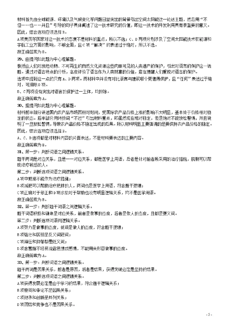 2010年广东公务员考试《行测》真题（部分题目缺失）答案及解析_34省+国考真题_34省考+国考pdf版推荐用这个版本_34省行测+申论真题pdf推荐用这个版本_广东公务员考试真题pdf版