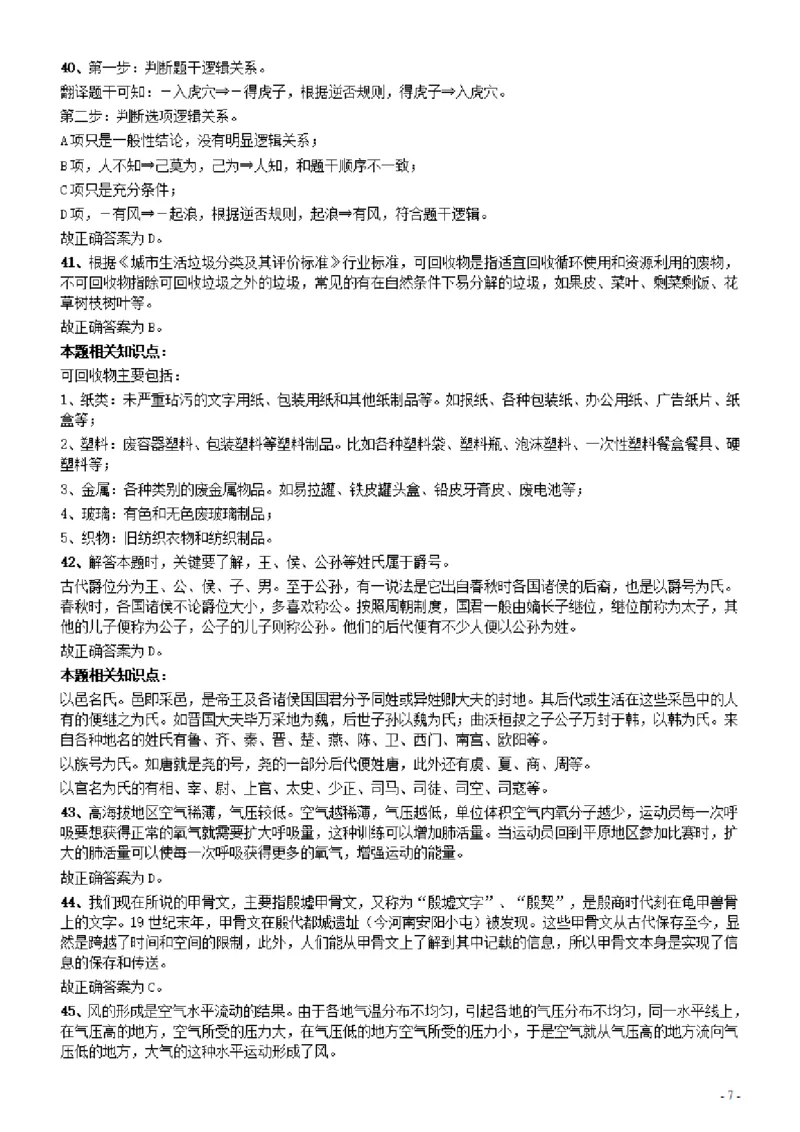 2010年广东公务员考试《行测》真题（部分题目缺失）答案及解析_34省+国考真题_34省考+国考pdf版推荐用这个版本_34省行测+申论真题pdf推荐用这个版本_广东公务员考试真题pdf版