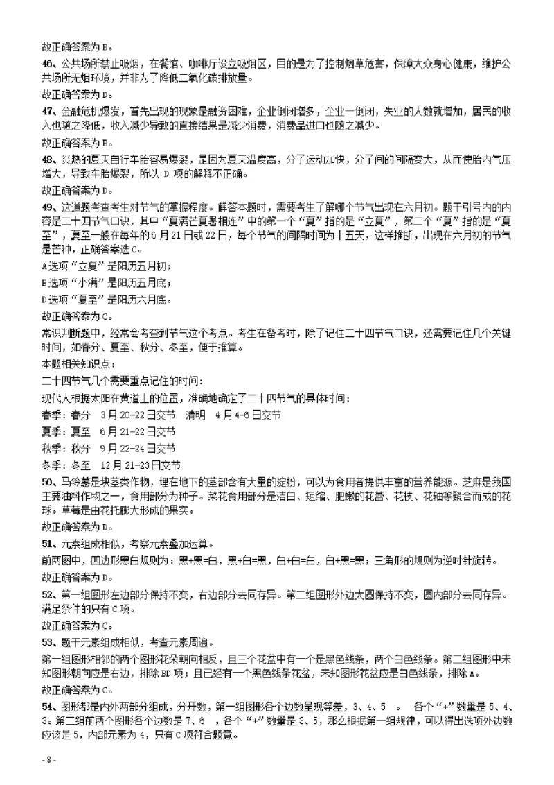 2010年广东公务员考试《行测》真题（部分题目缺失）答案及解析_34省+国考真题_34省考+国考pdf版推荐用这个版本_34省行测+申论真题pdf推荐用这个版本_广东公务员考试真题pdf版