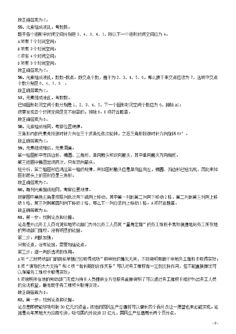 2010年广东公务员考试《行测》真题（部分题目缺失）答案及解析_34省+国考真题_34省考+国考pdf版推荐用这个版本_34省行测+申论真题pdf推荐用这个版本_广东公务员考试真题pdf版