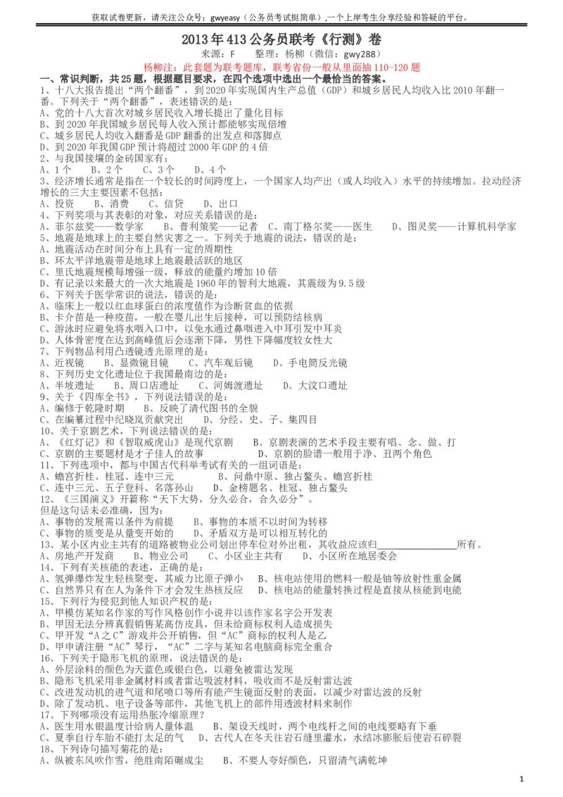 2013年413公务员联考《行测》卷（辽宁、湖南、湖北、安徽、四川、福建、云南、黑龙江、江西、广西、贵州、海南、内蒙古、山西、重庆、宁夏、西藏）_34省+国考真题_题目_166