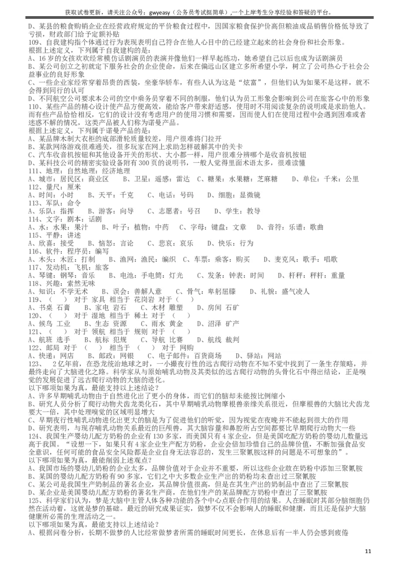 2013年413公务员联考《行测》卷（辽宁、湖南、湖北、安徽、四川、福建、云南、黑龙江、江西、广西、贵州、海南、内蒙古、山西、重庆、宁夏、西藏）_34省+国考真题_题目_166