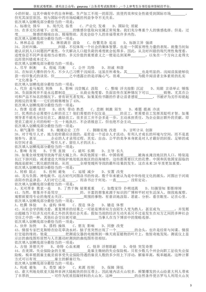 2013年413公务员联考《行测》卷（辽宁、湖南、湖北、安徽、四川、福建、云南、黑龙江、江西、广西、贵州、海南、内蒙古、山西、重庆、宁夏、西藏）_34省+国考真题_题目_166