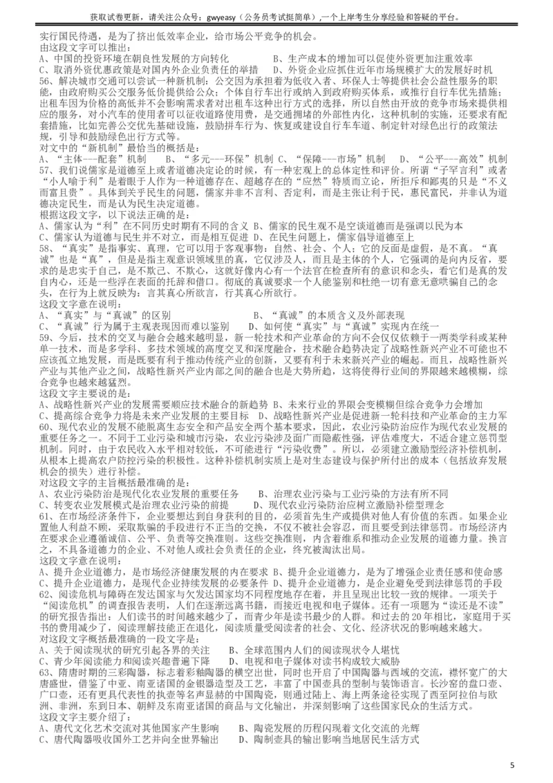 2013年413公务员联考《行测》卷（辽宁、湖南、湖北、安徽、四川、福建、云南、黑龙江、江西、广西、贵州、海南、内蒙古、山西、重庆、宁夏、西藏）_34省+国考真题_题目_166