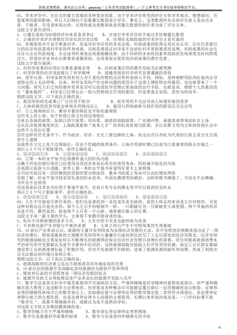 2013年413公务员联考《行测》卷（辽宁、湖南、湖北、安徽、四川、福建、云南、黑龙江、江西、广西、贵州、海南、内蒙古、山西、重庆、宁夏、西藏）_34省+国考真题_题目_166