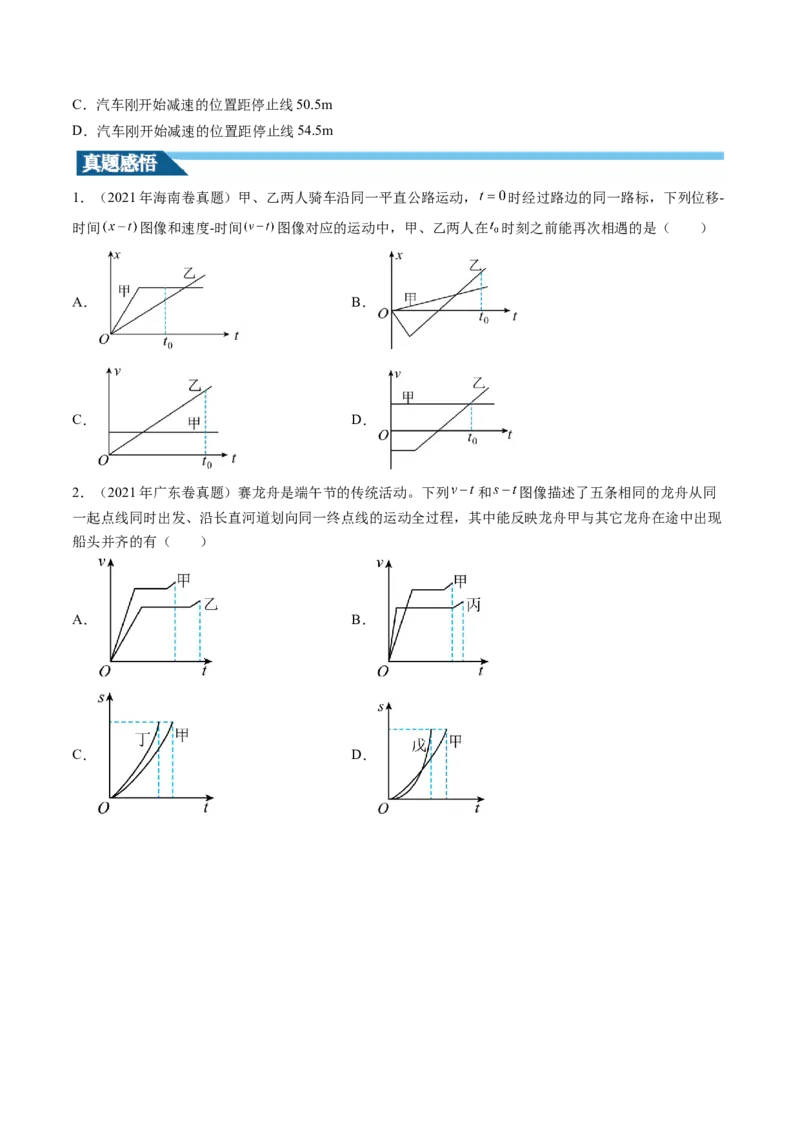 第04讲运动图像问题追及相遇问题（讲义）（原卷版）_4.2025物理总复习_2024年新高考资料_1.2024一轮复习_2024年高考物理一轮复习讲练测（新教材新高考）