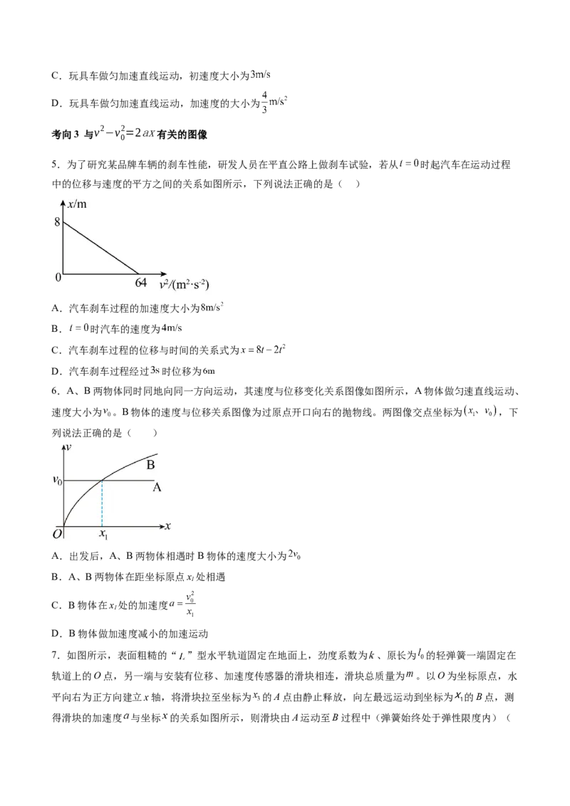 第04讲运动图像问题追及相遇问题（讲义）（原卷版）_4.2025物理总复习_2024年新高考资料_1.2024一轮复习_2024年高考物理一轮复习讲练测（新教材新高考）