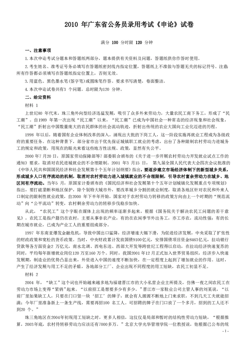 2010年广东公务员考试《申论》真题卷及答案（两套答案）_34省+国考真题_34省考+国考pdf版推荐用这个版本_34省行测+申论真题pdf推荐用这个版本_广东公务员考试真题pdf版