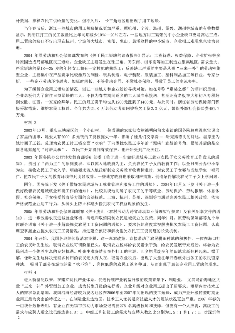 2010年广东公务员考试《申论》真题卷及答案（两套答案）_34省+国考真题_34省考+国考pdf版推荐用这个版本_34省行测+申论真题pdf推荐用这个版本_广东公务员考试真题pdf版