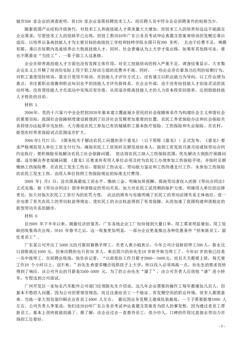 2010年广东公务员考试《申论》真题卷及答案（两套答案）_34省+国考真题_34省考+国考pdf版推荐用这个版本_34省行测+申论真题pdf推荐用这个版本_广东公务员考试真题pdf版