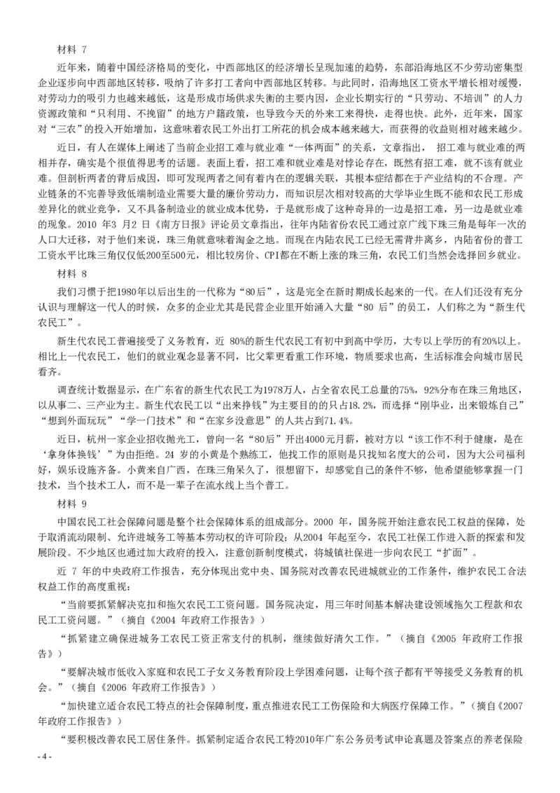 2010年广东公务员考试《申论》真题卷及答案（两套答案）_34省+国考真题_34省考+国考pdf版推荐用这个版本_34省行测+申论真题pdf推荐用这个版本_广东公务员考试真题pdf版