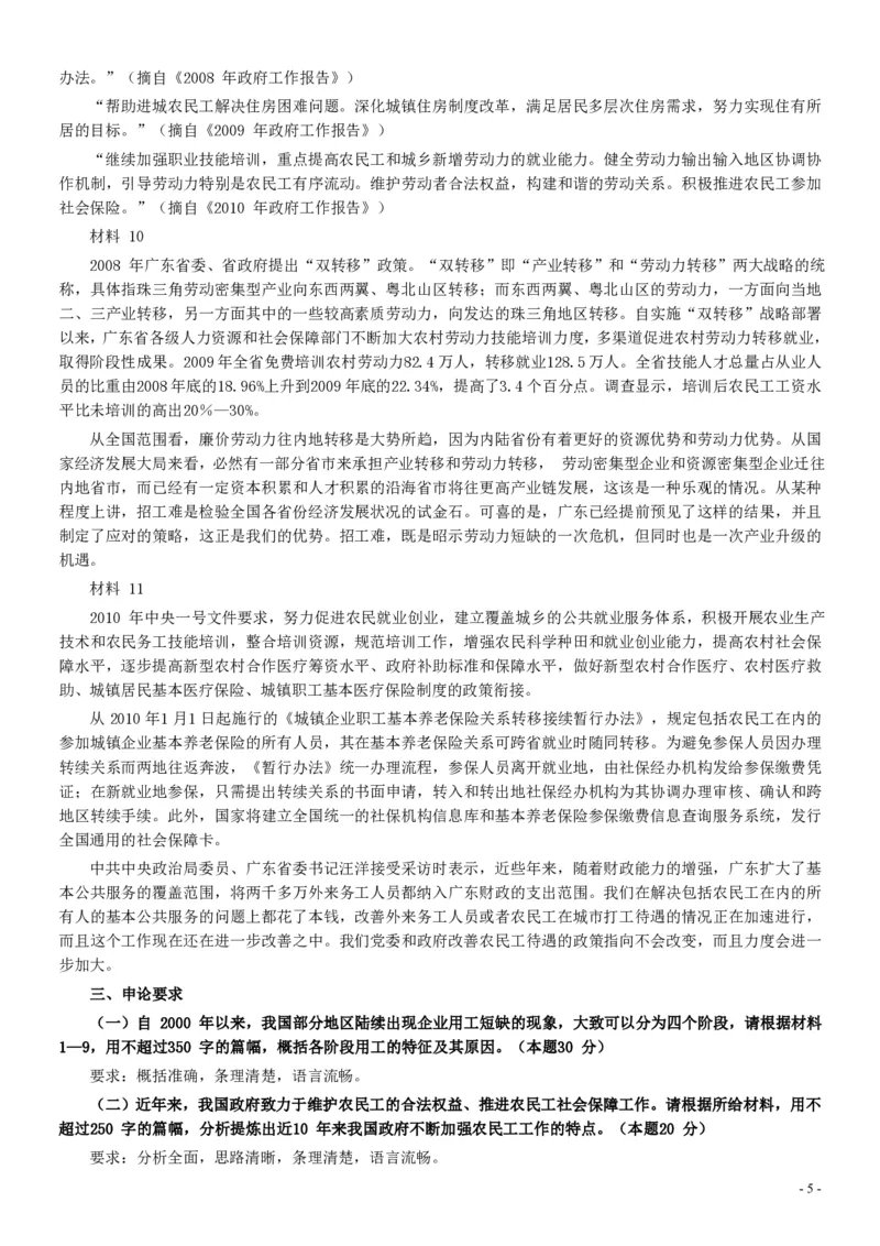 2010年广东公务员考试《申论》真题卷及答案（两套答案）_34省+国考真题_34省考+国考pdf版推荐用这个版本_34省行测+申论真题pdf推荐用这个版本_广东公务员考试真题pdf版