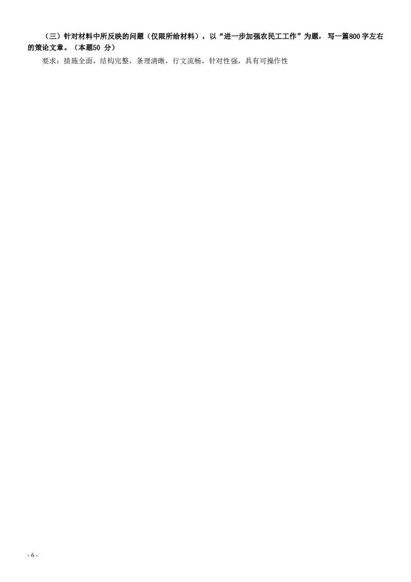 2010年广东公务员考试《申论》真题卷及答案（两套答案）_34省+国考真题_34省考+国考pdf版推荐用这个版本_34省行测+申论真题pdf推荐用这个版本_广东公务员考试真题pdf版