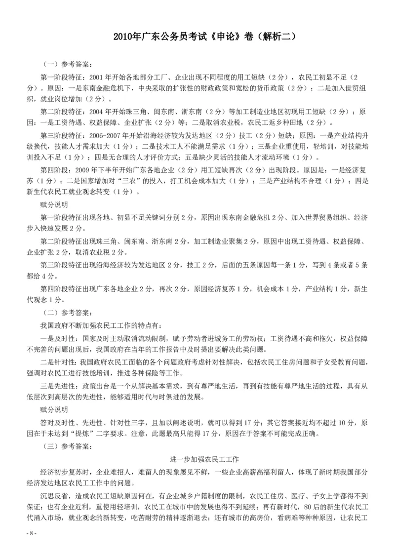 2010年广东公务员考试《申论》真题卷及答案（两套答案）_34省+国考真题_34省考+国考pdf版推荐用这个版本_34省行测+申论真题pdf推荐用这个版本_广东公务员考试真题pdf版