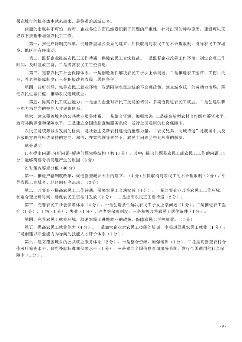 2010年广东公务员考试《申论》真题卷及答案（两套答案）_34省+国考真题_34省考+国考pdf版推荐用这个版本_34省行测+申论真题pdf推荐用这个版本_广东公务员考试真题pdf版