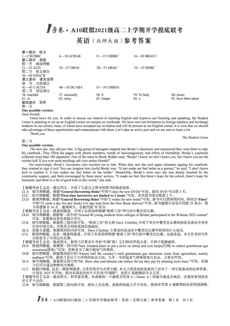 1号卷&middot;A10联盟2021级高二上学期开学摸底联考英语（北师大版）答案_3.2025英语总复习_2023年新高考资料_3英语高考模拟题_老高考_2023安徽省高二A10联盟开学摸底考英语