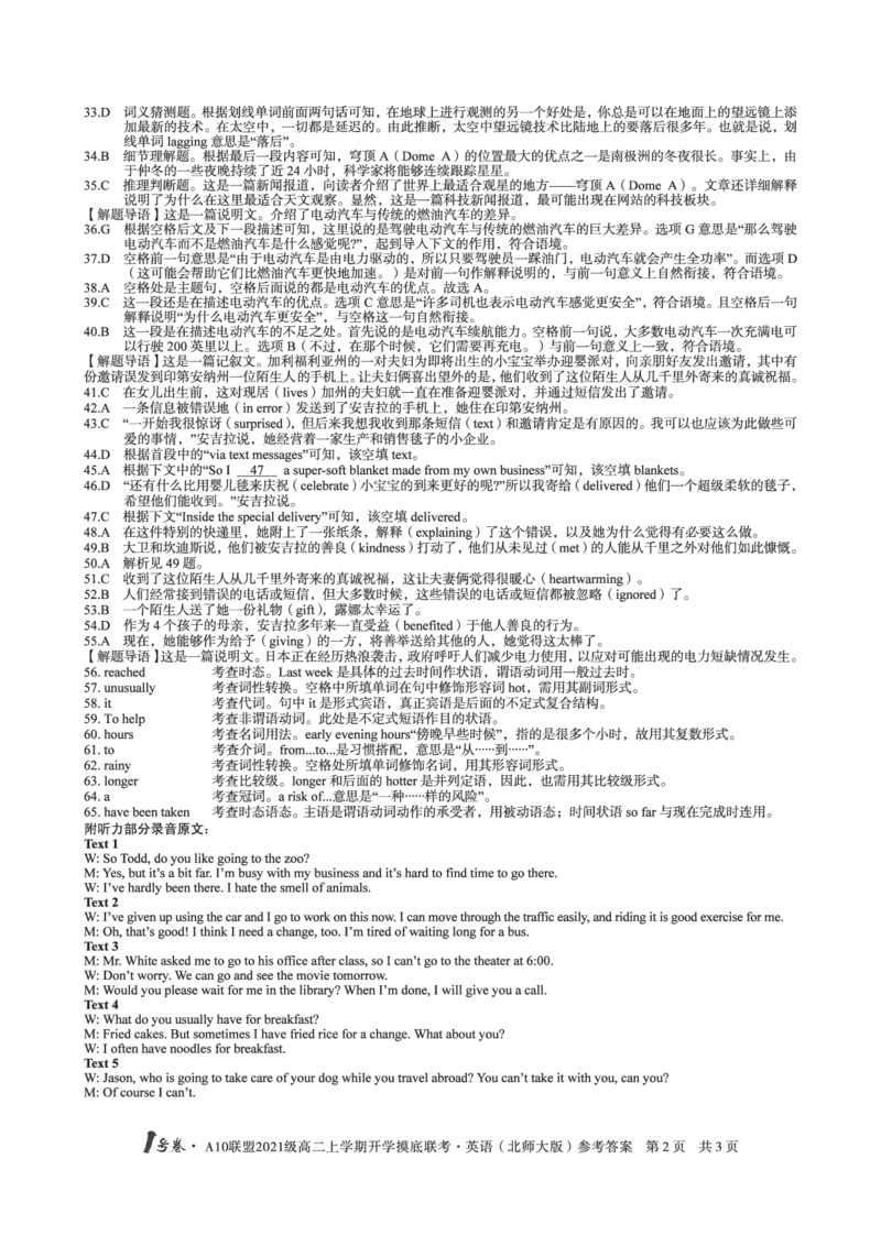 1号卷&middot;A10联盟2021级高二上学期开学摸底联考英语（北师大版）答案_3.2025英语总复习_2023年新高考资料_3英语高考模拟题_老高考_2023安徽省高二A10联盟开学摸底考英语