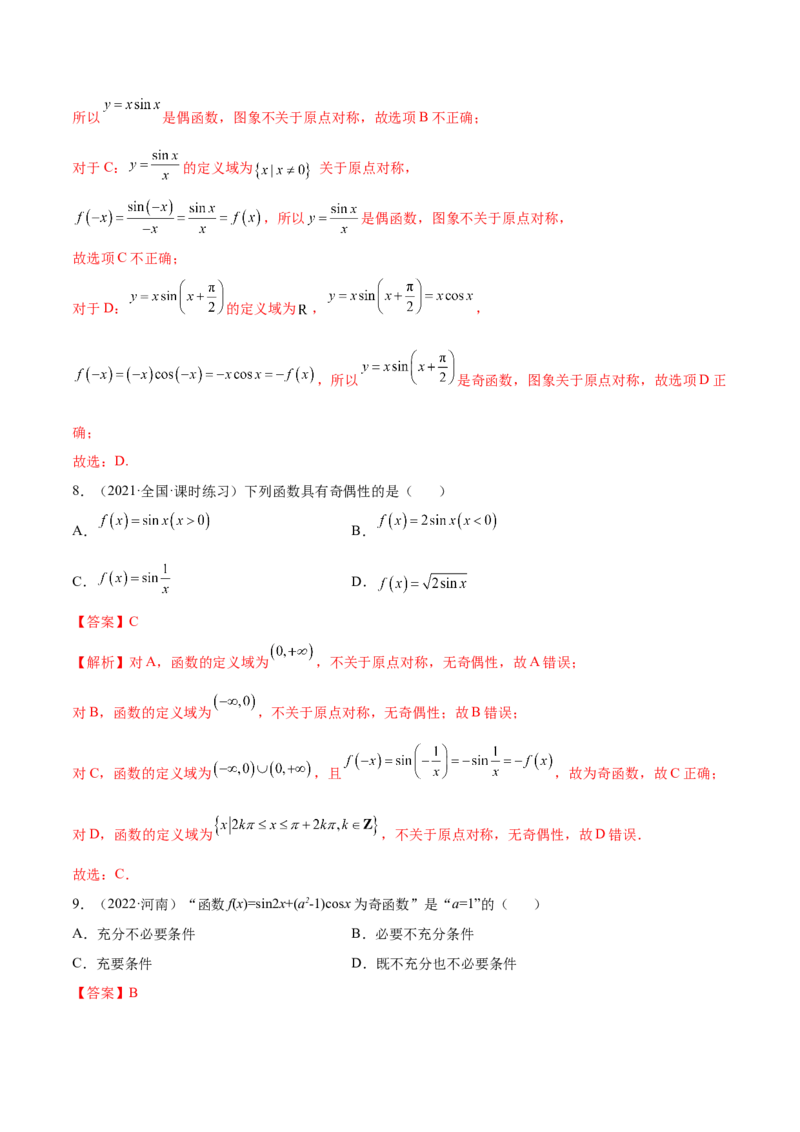 3.4.1三角函数的性质（1）（精练）（基础版）（解析版）_2.2025数学总复习_2023年新高考资料_一轮复习_2023年高考数学一轮复习（基础版）（新高考地区专用）