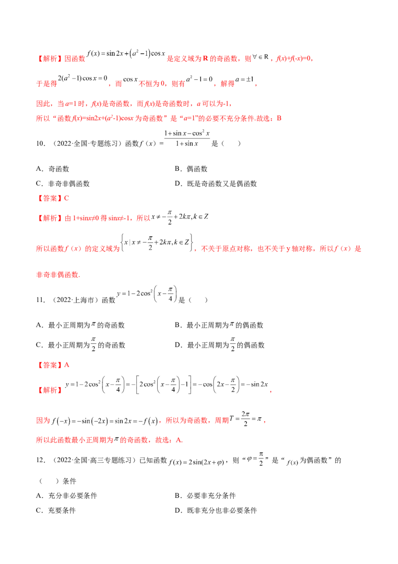 3.4.1三角函数的性质（1）（精练）（基础版）（解析版）_2.2025数学总复习_2023年新高考资料_一轮复习_2023年高考数学一轮复习（基础版）（新高考地区专用）