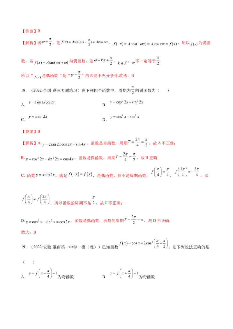 3.4.1三角函数的性质（1）（精练）（基础版）（解析版）_2.2025数学总复习_2023年新高考资料_一轮复习_2023年高考数学一轮复习（基础版）（新高考地区专用）