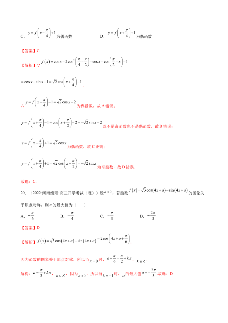 3.4.1三角函数的性质（1）（精练）（基础版）（解析版）_2.2025数学总复习_2023年新高考资料_一轮复习_2023年高考数学一轮复习（基础版）（新高考地区专用）