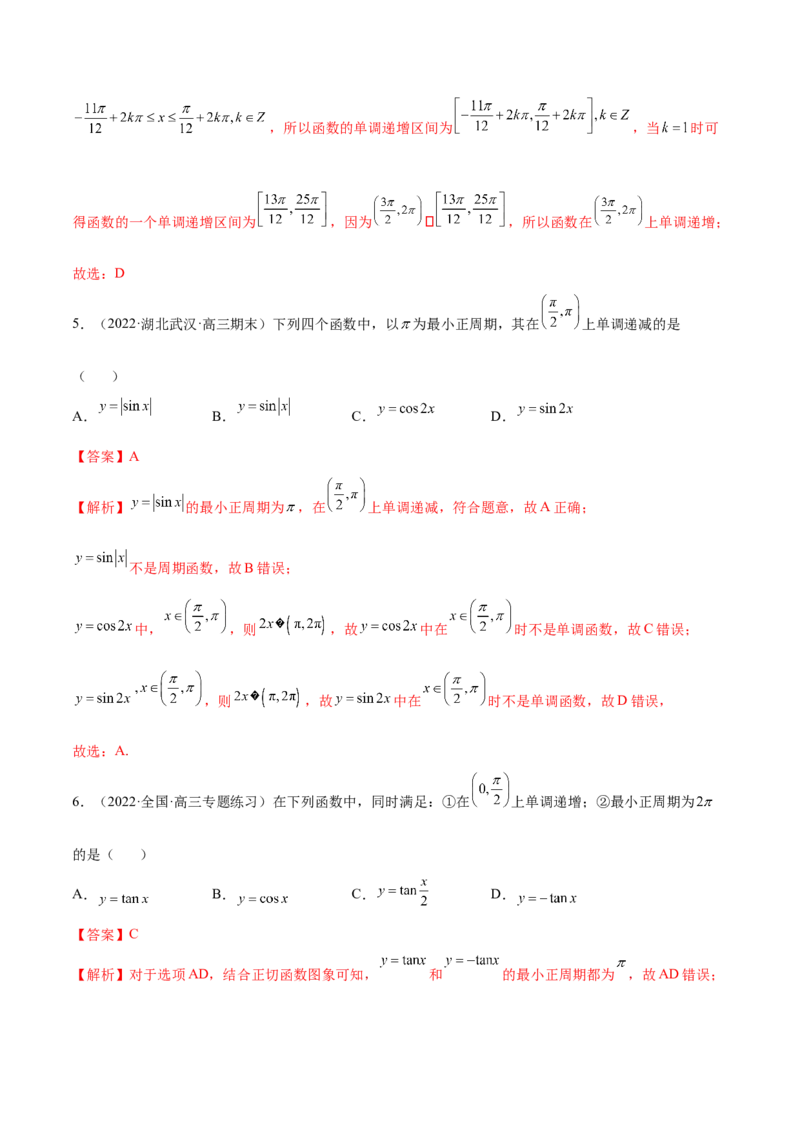 3.4.1三角函数的性质（1）（精练）（基础版）（解析版）_2.2025数学总复习_2023年新高考资料_一轮复习_2023年高考数学一轮复习（基础版）（新高考地区专用）