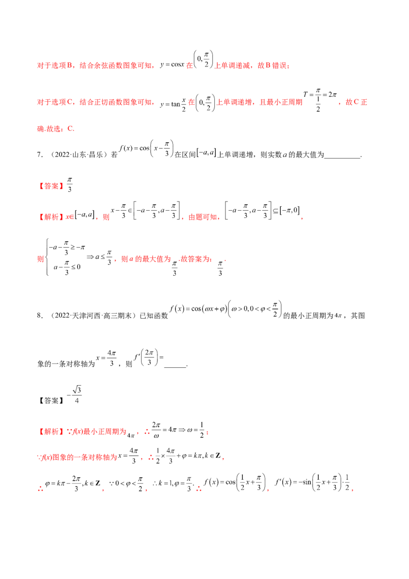 3.4.1三角函数的性质（1）（精练）（基础版）（解析版）_2.2025数学总复习_2023年新高考资料_一轮复习_2023年高考数学一轮复习（基础版）（新高考地区专用）