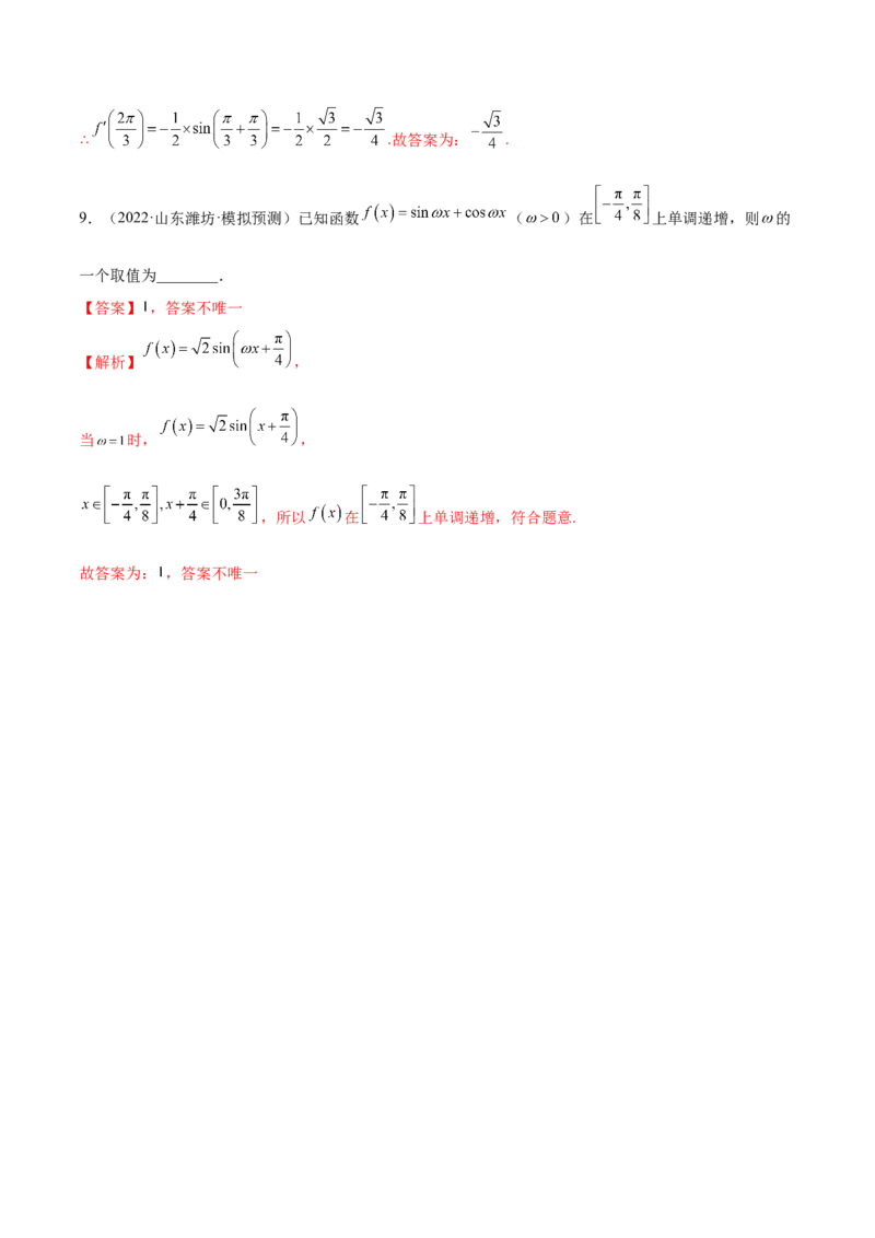 3.4.1三角函数的性质（1）（精练）（基础版）（解析版）_2.2025数学总复习_2023年新高考资料_一轮复习_2023年高考数学一轮复习（基础版）（新高考地区专用）