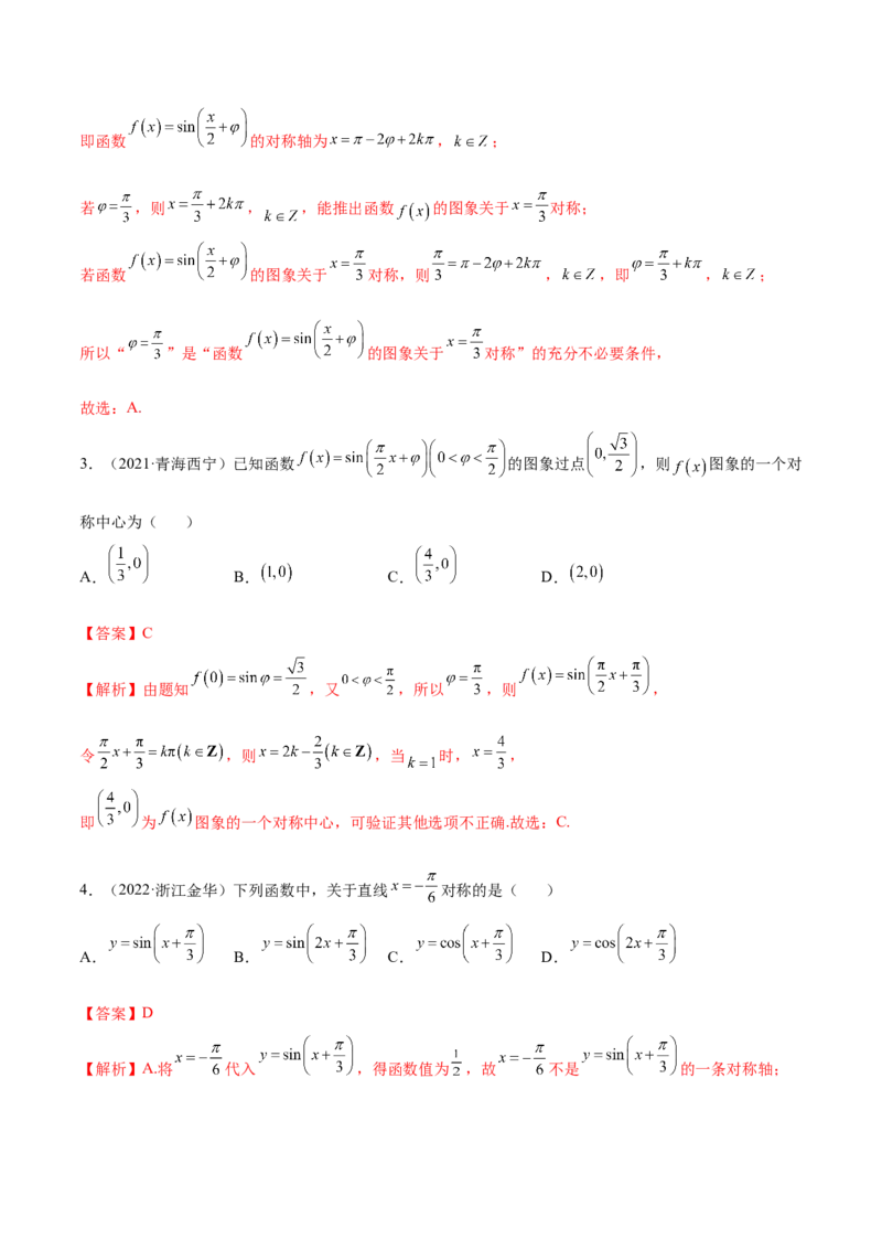 3.4.1三角函数的性质（1）（精练）（基础版）（解析版）_2.2025数学总复习_2023年新高考资料_一轮复习_2023年高考数学一轮复习（基础版）（新高考地区专用）