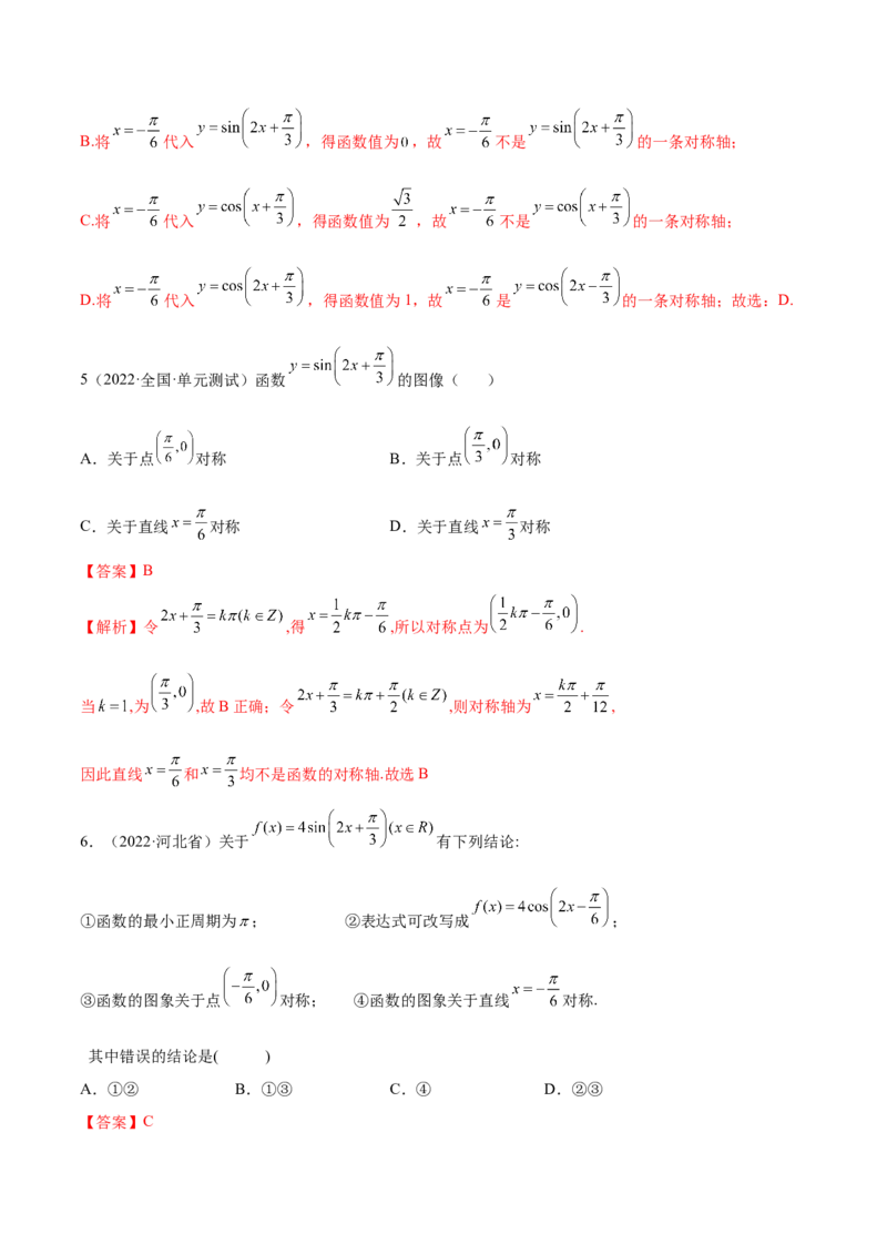 3.4.1三角函数的性质（1）（精练）（基础版）（解析版）_2.2025数学总复习_2023年新高考资料_一轮复习_2023年高考数学一轮复习（基础版）（新高考地区专用）