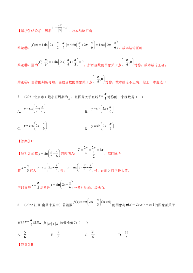 3.4.1三角函数的性质（1）（精练）（基础版）（解析版）_2.2025数学总复习_2023年新高考资料_一轮复习_2023年高考数学一轮复习（基础版）（新高考地区专用）