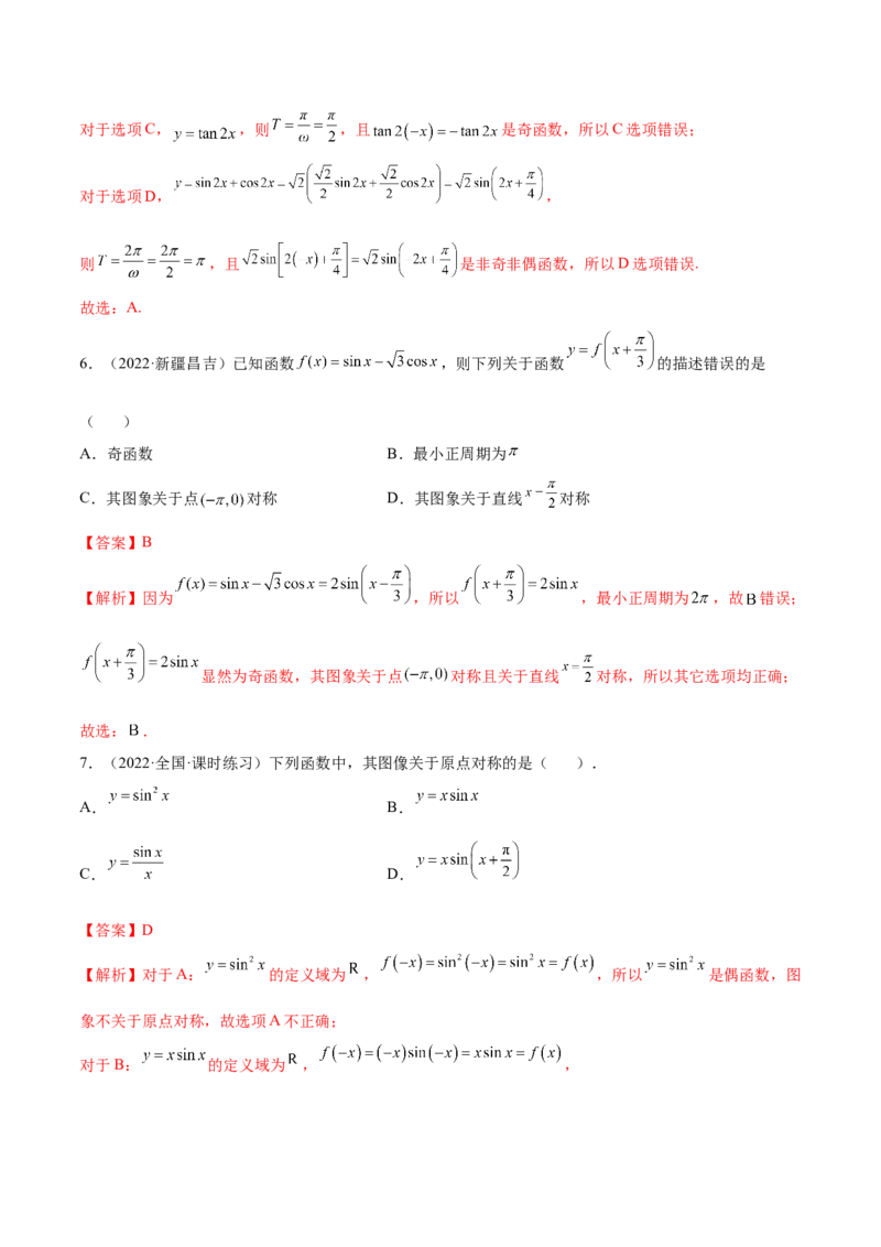 3.4.1三角函数的性质（1）（精练）（基础版）（解析版）_2.2025数学总复习_2023年新高考资料_一轮复习_2023年高考数学一轮复习（基础版）（新高考地区专用）