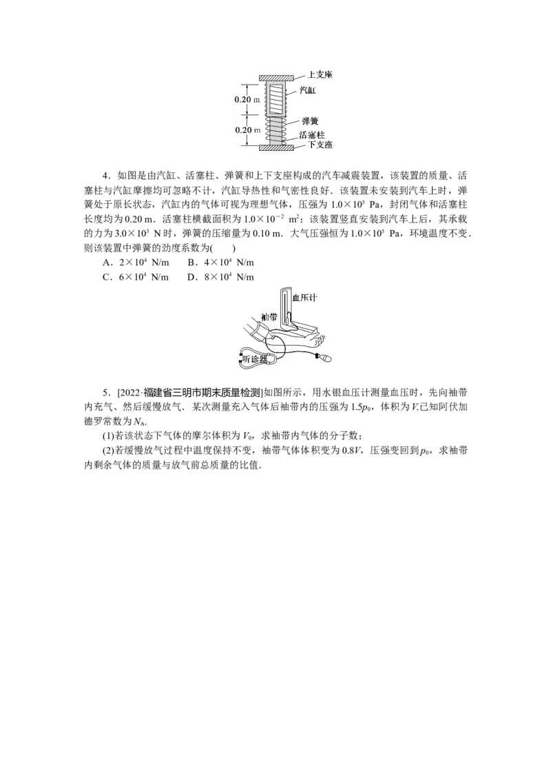 专题80气体实验定律和理想气体状态方程_4.2025物理总复习_赠品通用版（老高考）复习资料_专项复习_2023《微专题&middot;小练习》&middot;物理&middot;L-5