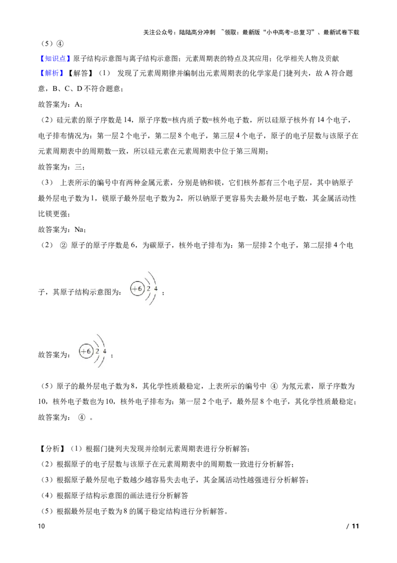 化学基础知识&mdash;&mdash;化学相关人物及贡献(学生版)_02中考总复习（2026版更新中）_05-化学-中考总复习_2025年中考复习资料_2025中考一轮化学化学基础知识专项练习