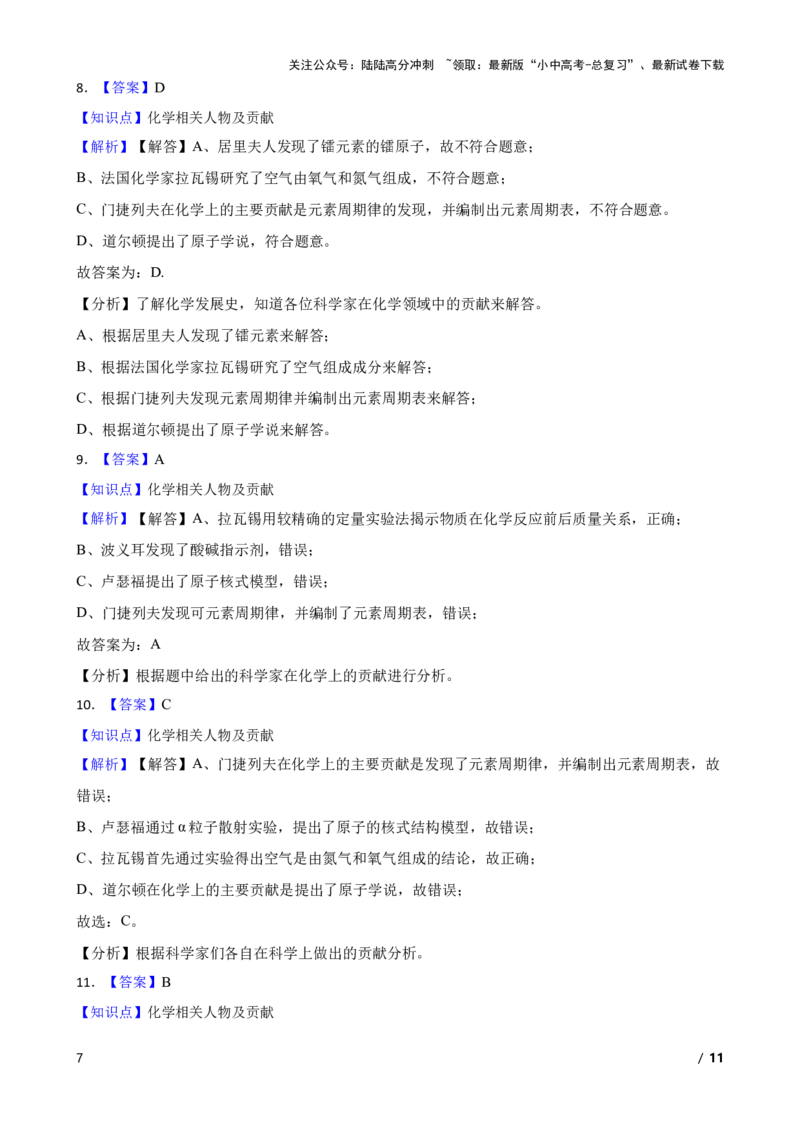 化学基础知识&mdash;&mdash;化学相关人物及贡献(学生版)_02中考总复习（2026版更新中）_05-化学-中考总复习_2025年中考复习资料_2025中考一轮化学化学基础知识专项练习