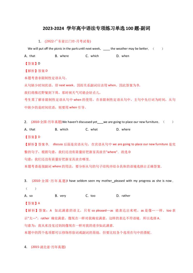 2023-2024学年高中语法专项练习单选100题-副词-教师版_3.2025英语总复习_2024年新高考资料_3.2024专项复习_2023-2024学年高中语法专项练习单选100题