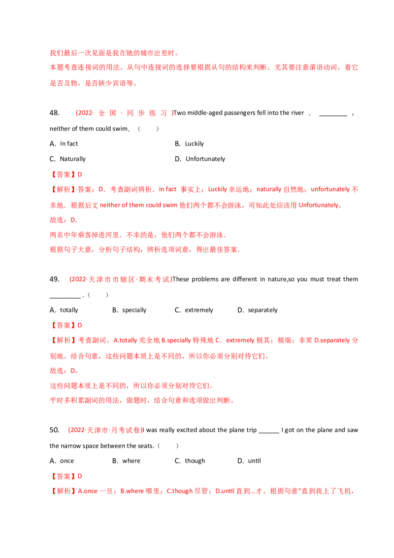 2023-2024学年高中语法专项练习单选100题-副词-教师版_3.2025英语总复习_2024年新高考资料_3.2024专项复习_2023-2024学年高中语法专项练习单选100题